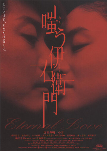 Вечная любовь (2004)