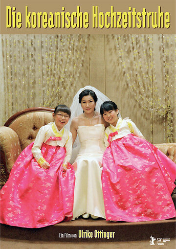 Сундук с принадлежностями для корейской свадьбы (2009)