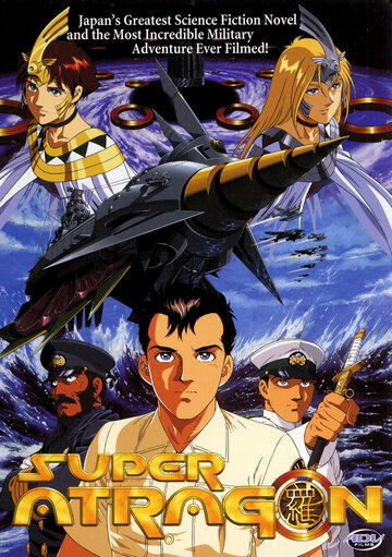 Супер Атрагон (1995)